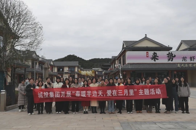 市城投集團開展“春暖半邊天,愛在三月里”主題趣味活動 喜迎“三八國際婦女節”